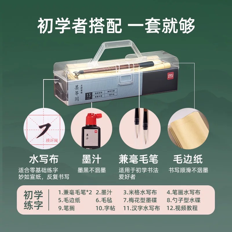 DELI Chinese Calligraphy Writing Set x 13