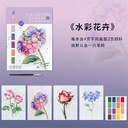 OVJ Encounter Flowers Watercolor Painting