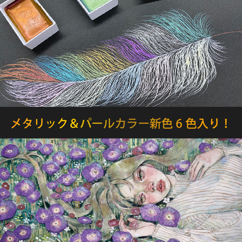 KURETAKE Gansai Tambi Japanese Watercolor Pan Metallic Set x 24