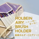 HOLBEIN Brush Holder Lilac