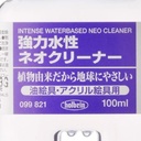 HOLBEIN Water-Based Neo Cleaner 100ml