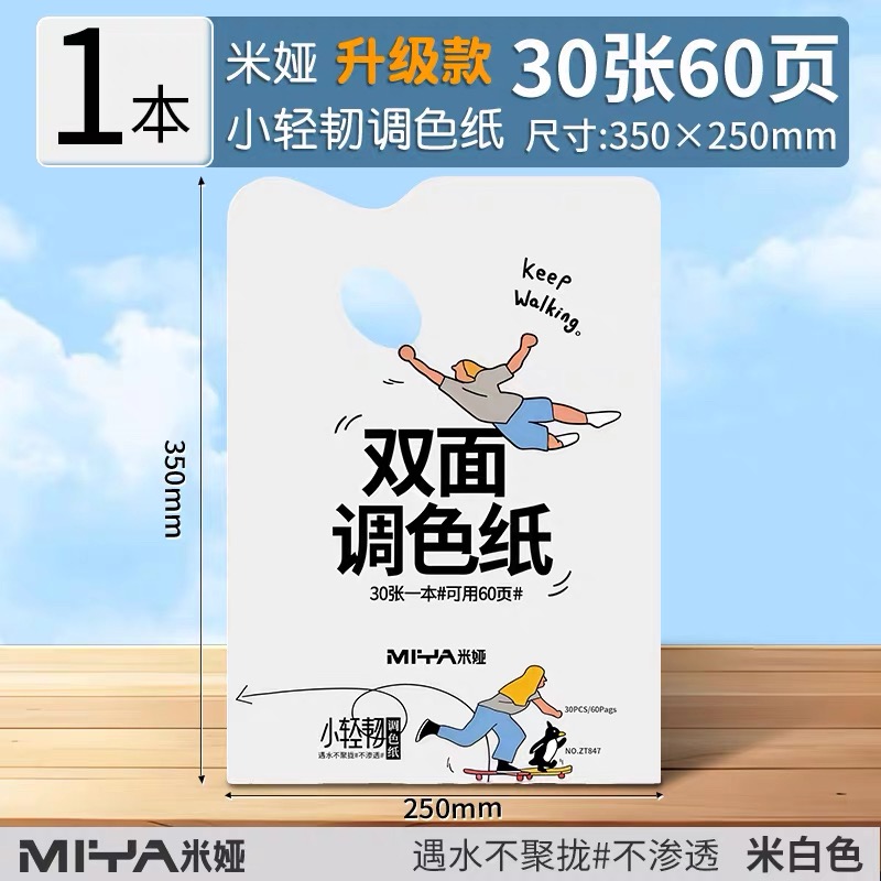 MIYA Paper Palette 25cm x 35cm x 30