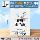 MIYA Paper Palette 25cm x 35cm x 30