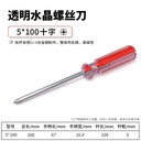 OVJ Screwdriver Acrylic Handle 6mm x 100mm Cross Tip