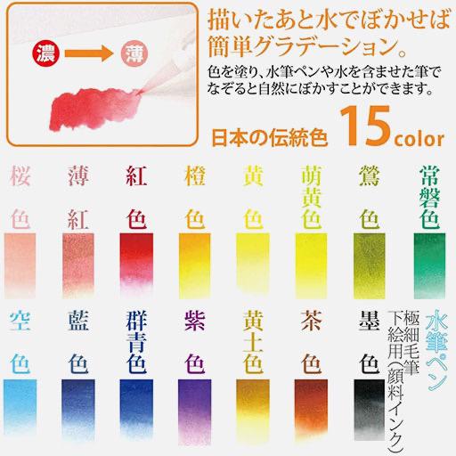 AKASHIYA Sai Watercolor Brush Pen Fuji Set x 15