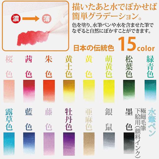 AKASHIYA Sai Watercolor Brush Pen Modern Calligraphy Set x 15