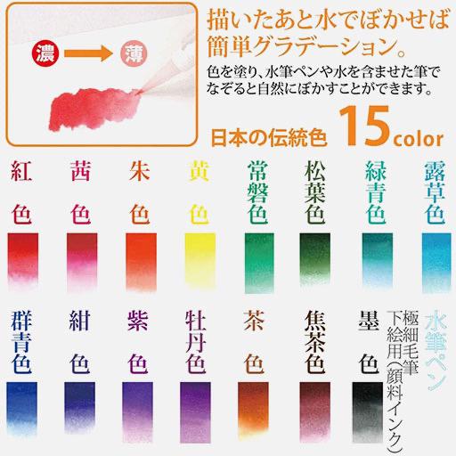 AKASHIYA Sai Watercolor Brush Pen Vivid Set x 15