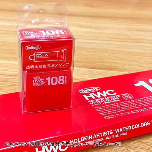 HOLBEIN Watercolor Stamp