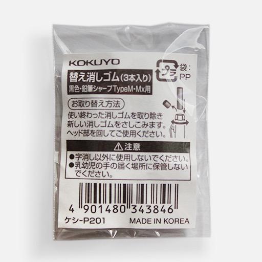KOKUYO Enpitsu Sharp Eraser Cartridge x 3