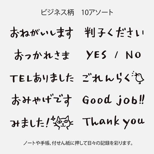 MIDORI Paintable Stamp Business (In Japanese)