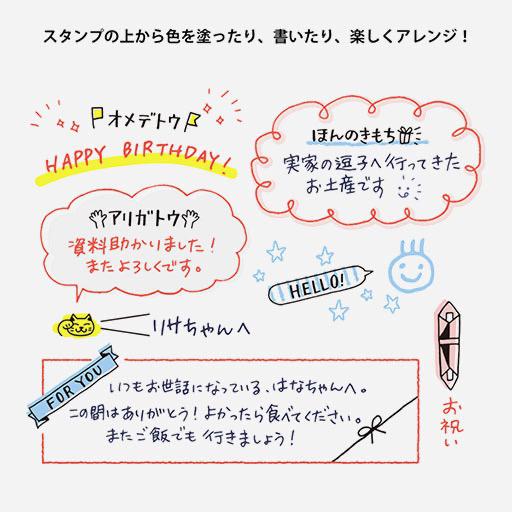 MIDORI Paintable Stamp Gift Message (In Japanese)
