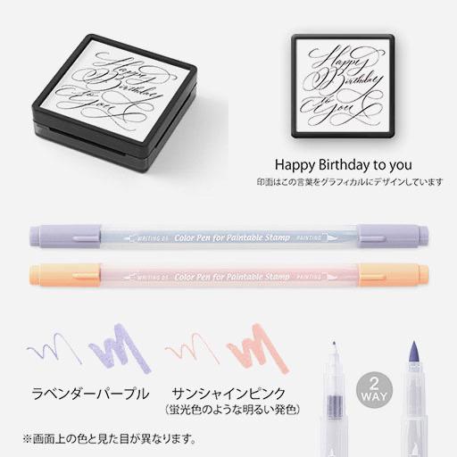 MIDORI Paintable Stamp Set Happy Birthday To You