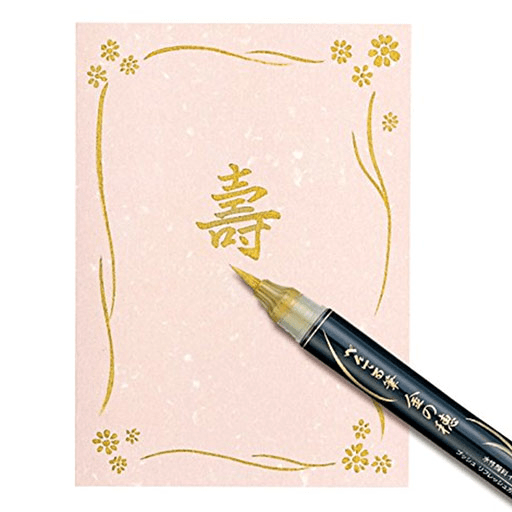 PENTEL Fudeyori Brush Pen Gold