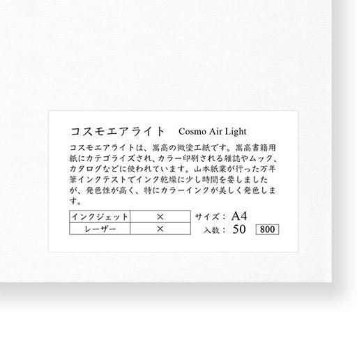 YAMAMOTO Cosmo Air Light Paper 75gsm A4 x 50 (Loose Sheets)