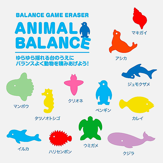 SEED Balance Game Eraser Sea Aquarium