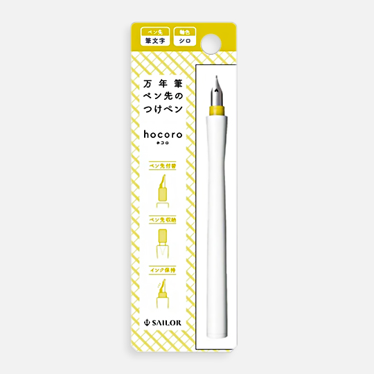 SAILOR Hocoro Dip Pen 2.0mm White Yellow