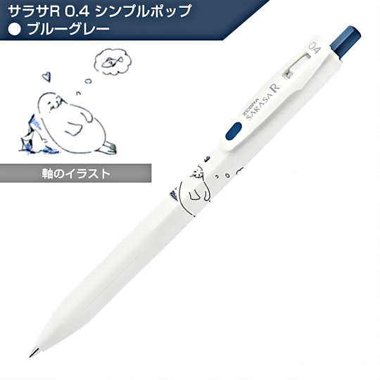 ZEBRA Limited Edition Simple Pop Sarasa R 0.4mm Yuru Animal Set x 3