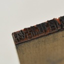 SEED Rubber Stamp Stains Eraser