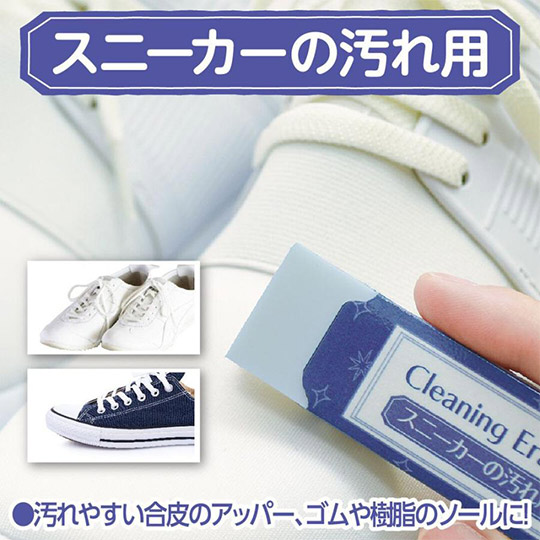 SEED Shoe Stain Cleaning Eraser