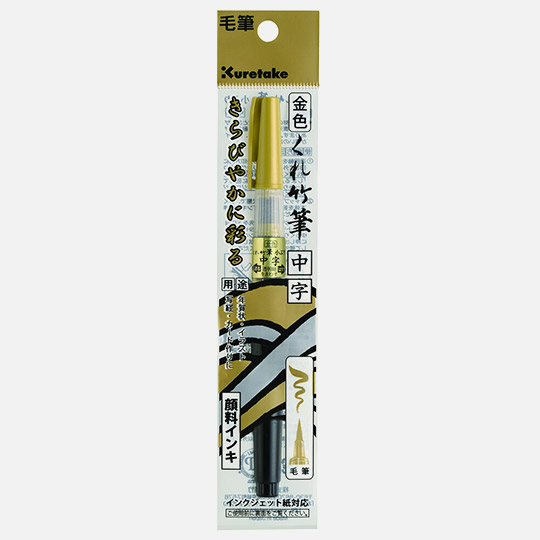 KURETAKE Medium Brush Pen Gold