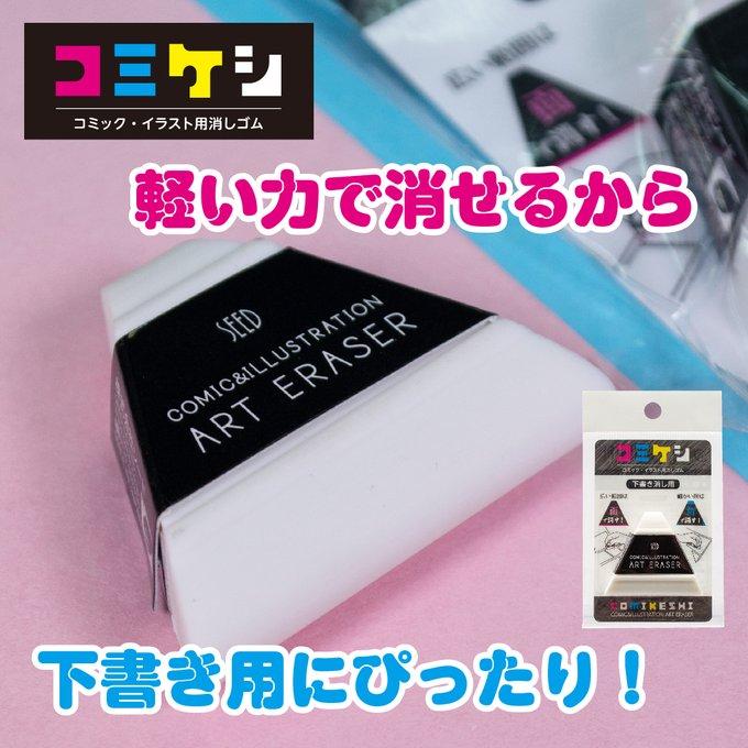 SEED Comikeshi Comic & Manga Art Eraser