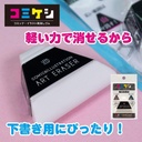 SEED Comikeshi Comic & Manga Art Eraser