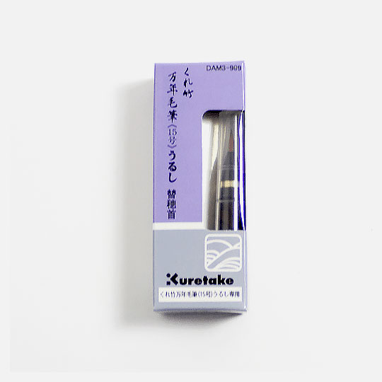 KURETAKE Pocket Weasel Hair Brush Fountain Pen Spare Tip