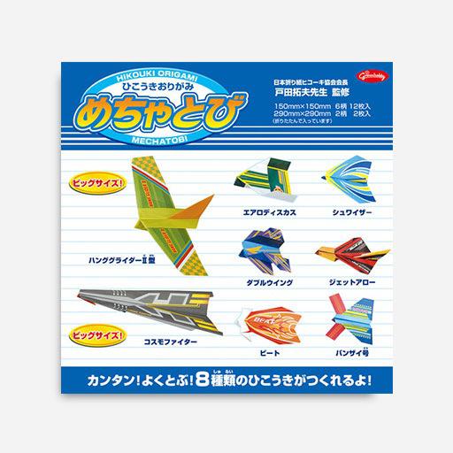 GRIMM HOBBY Origami Paper Airplanes 15cm x 15cm x 40