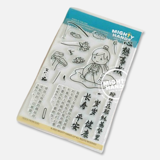 MIGHTY HANDS Clear Stamp 4” x 6” Peace From God (Chinese)