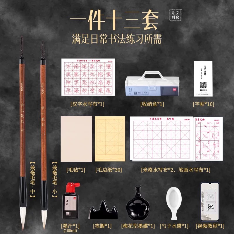 DELI Chinese Calligraphy Writing Set x 13