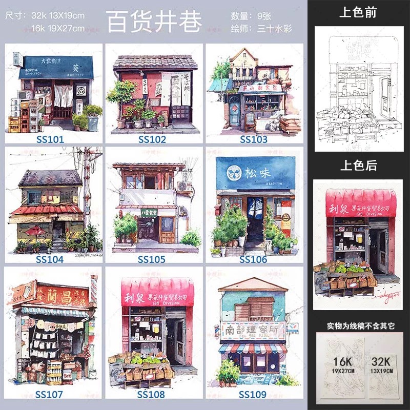 OVJ Yangtze 100% Cotton Watercolor Pre-Drawn Design 300gsm 19cm x 27cm x 9 Grocery Store