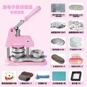 OVJ Button Badge Machine Press 58mm Starter Pink Set (100 58mm Badge Included)