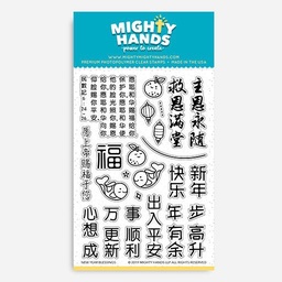 [MIGHTY HANDS ST128] MIGHTY HANDS Clear Stamp 4” x 6” New Year Blessings
